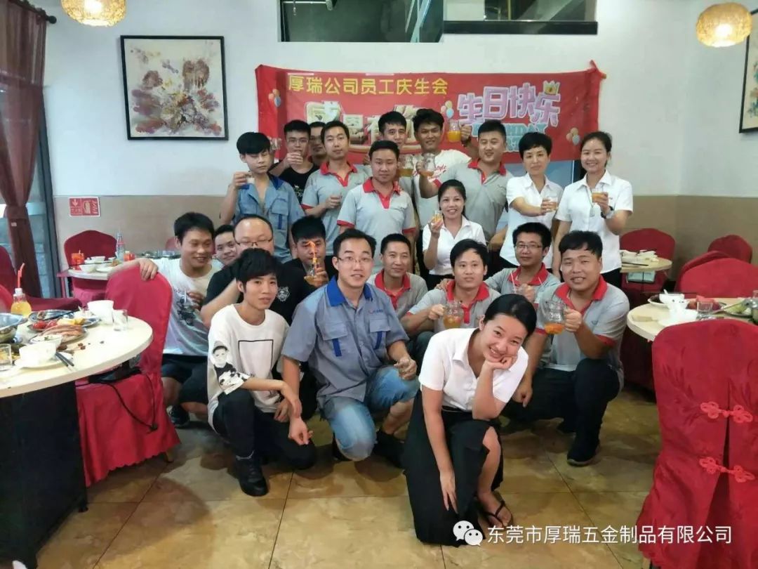 厚瑞第二季度欢乐生日会